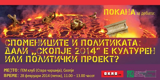 Дебата „Спомениците и политиката: Дали „Скопје 2014“ е културен или политички проект?“
